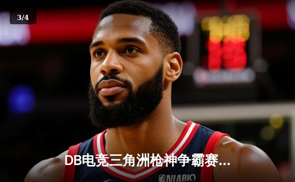 DB电竞三角洲枪神争霸赛落幕，青云战队逆袭夺冠创赛季纪录 - 3