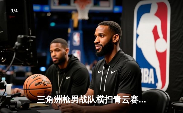 三角洲枪男战队横扫青云赛区，DB电竞英雄召唤杯迎来新王登基 - 3