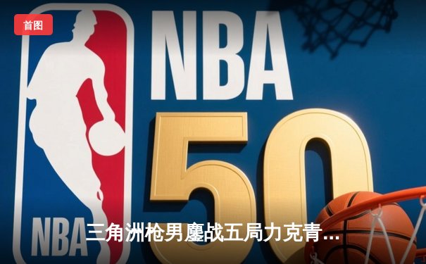 三角洲枪男鏖战五局力克青云，问鼎DB电竞英雄召唤夏季赛总冠军