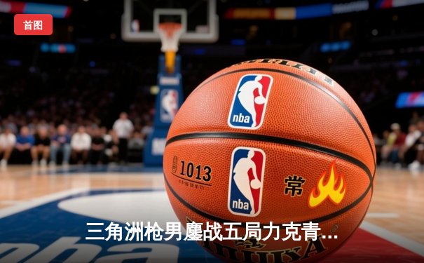 三角洲枪男鏖战五局力克青云，问鼎DB电竞英雄召唤春季赛总冠军