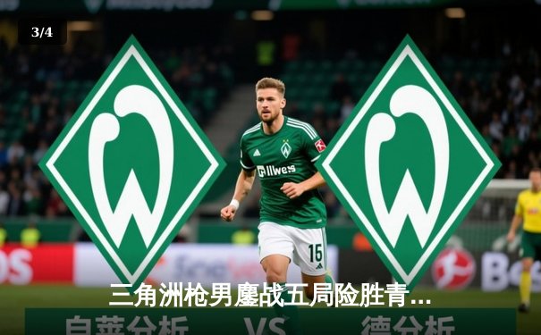 三角洲枪男鏖战五局险胜青云，DB电竞英雄召唤联赛上演惊天逆转 - 3