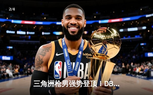 三角洲枪男强势登顶！DB电竞英雄召唤夏季赛总决赛落幕 - 2