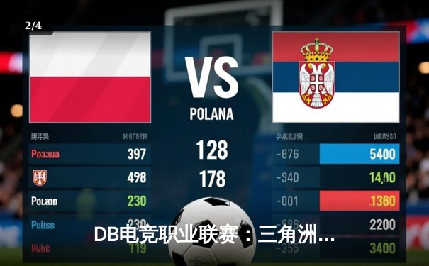 DB电竞职业联赛：三角洲枪男绝地反击，青云单场26杀率队挺进总决赛 - 2