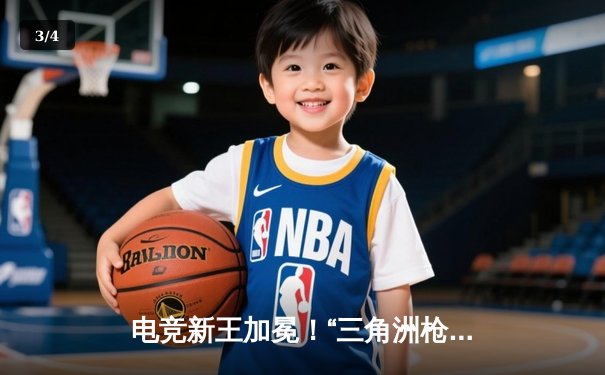 电竞新王加冕！“三角洲枪男”青云率队逆转夺冠，问鼎DB英雄召唤邀请赛 - 3