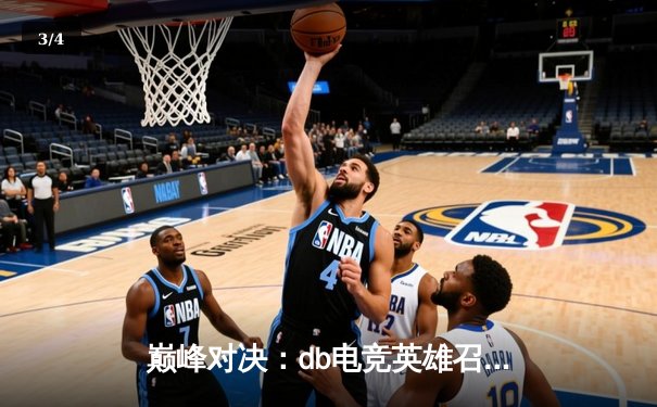 巅峰对决：db电竞英雄召唤三角洲枪男青云战队夺得《无畏契约》亚洲邀请赛冠军 - 3